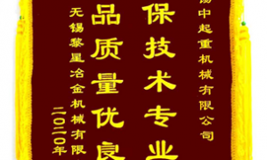 公司2020年度收到中鐵二局、黎星冶金授予的感謝錦旗